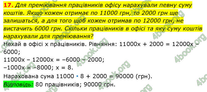 ГДЗ Математика 7 клас Істер (2024)