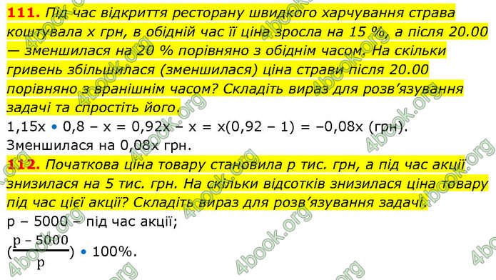 ГДЗ Алгебра 7 клас Тарасенкова (2024)