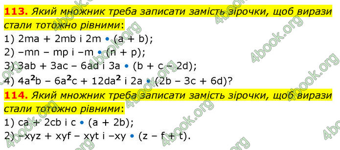 ГДЗ Алгебра 7 клас Тарасенкова (2024)