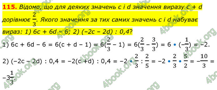 ГДЗ Алгебра 7 клас Тарасенкова (2024)