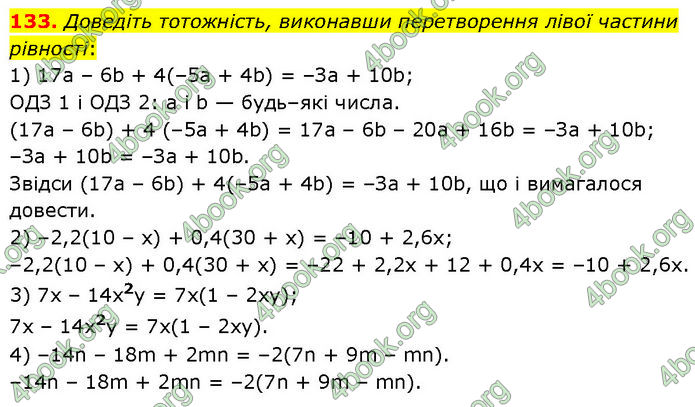 ГДЗ Алгебра 7 клас Тарасенкова (2024)