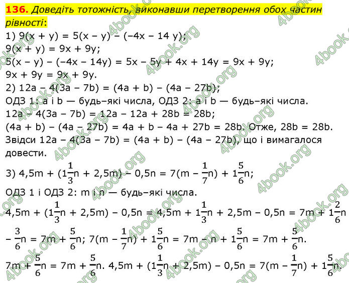 ГДЗ Алгебра 7 клас Тарасенкова (2024)