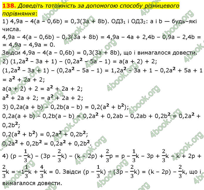 ГДЗ Алгебра 7 клас Тарасенкова (2024)