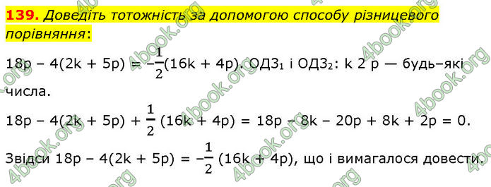 ГДЗ Алгебра 7 клас Тарасенкова (2024)