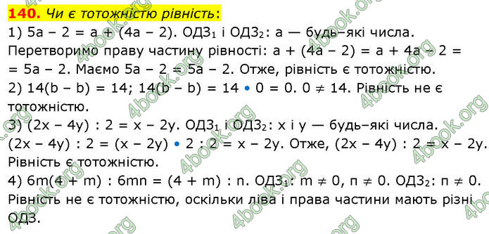 ГДЗ Алгебра 7 клас Тарасенкова (2024)