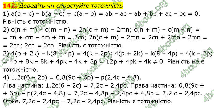 ГДЗ Алгебра 7 клас Тарасенкова (2024)