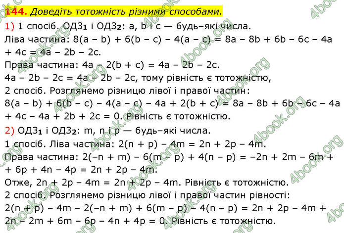 ГДЗ Алгебра 7 клас Тарасенкова (2024)