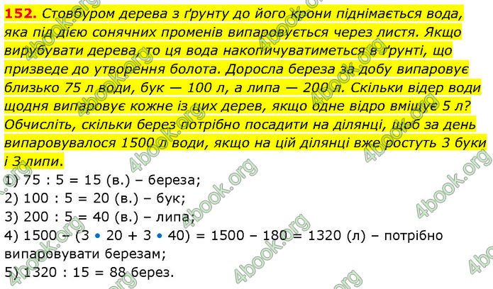 ГДЗ Алгебра 7 клас Тарасенкова (2024)