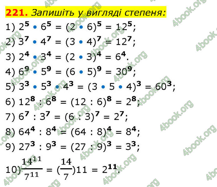 ГДЗ Алгебра 7 клас Тарасенкова (2024)