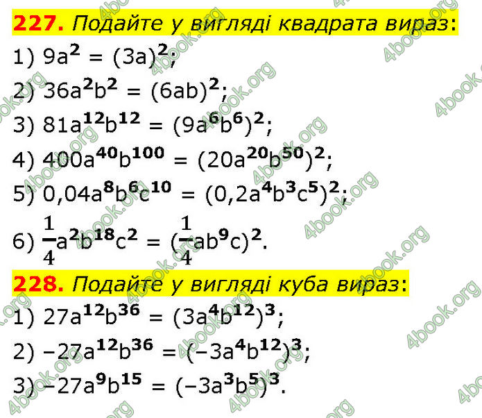 ГДЗ Алгебра 7 клас Тарасенкова (2024)