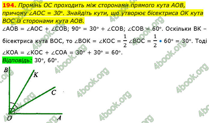 ГДЗ Геометрія 7 клас Бурда