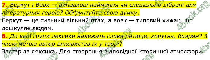 ГДЗ Українська література 7 клас Авраменко (2024)
