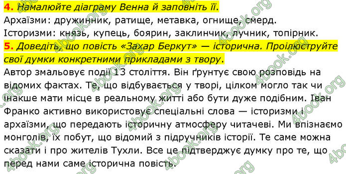 ГДЗ Українська література 7 клас Авраменко (2024)