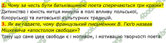 ГДЗ Зарубіжна література 7 клас Волощук