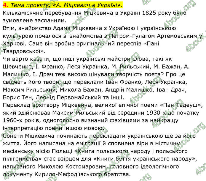 ГДЗ Зарубіжна література 7 клас Волощук