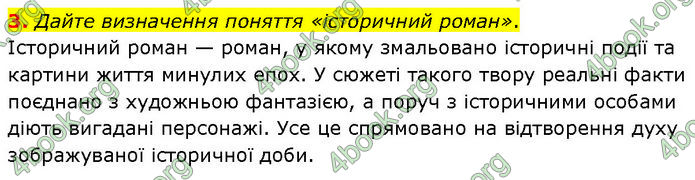 ГДЗ Зарубіжна література 7 клас Волощук