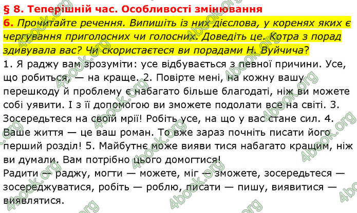 ГДЗ Українська мова 7 клас Голуб (2024)