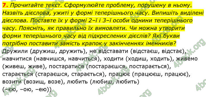 ГДЗ Українська мова 7 клас Голуб (2024)