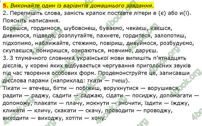 ГДЗ Українська мова 7 клас Голуб (2024)