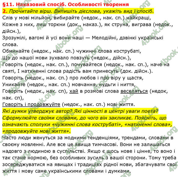 ГДЗ Українська мова 7 клас Голуб (2024)