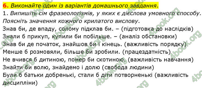 ГДЗ Українська мова 7 клас Голуб (2024)