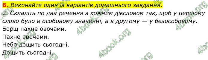 ГДЗ Українська мова 7 клас Голуб (2024)