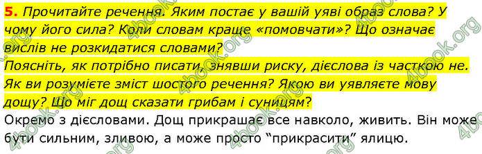 ГДЗ Українська мова 7 клас Голуб (2024)