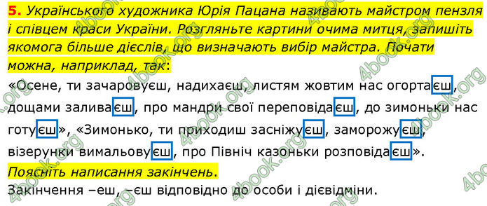 ГДЗ Українська мова 7 клас Голуб (2024)