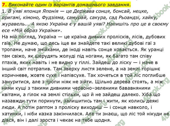 ГДЗ Українська мова 7 клас Голуб (2024)