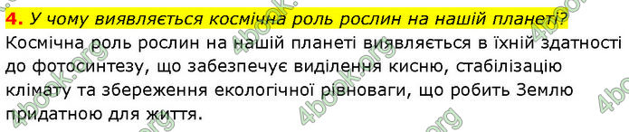 ГДЗ Біологія 7 клас Тагліна