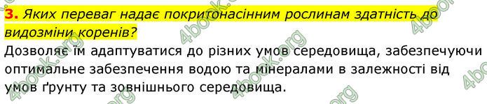 ГДЗ Біологія 7 клас Тагліна