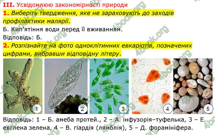 ГДЗ Біологія 7 клас Балан (2024)