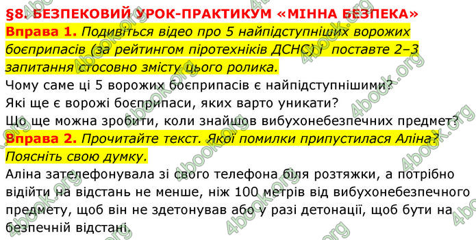 ГДЗ Здоров’я, безпека та добробут 7 клас Шиян