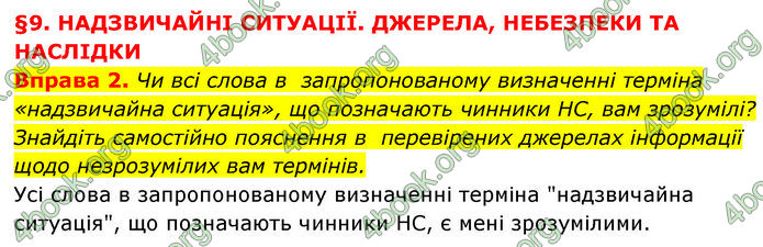 ГДЗ Здоров’я, безпека та добробут 7 клас Шиян