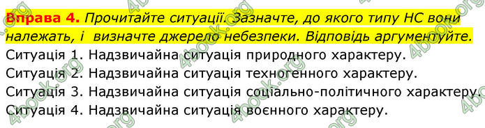 ГДЗ Здоров’я, безпека та добробут 7 клас Шиян