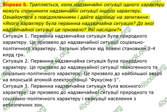 ГДЗ Здоров’я, безпека та добробут 7 клас Шиян