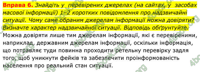 ГДЗ Здоров’я, безпека та добробут 7 клас Шиян