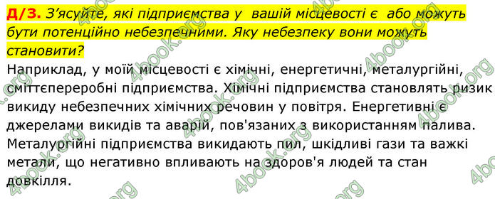 ГДЗ Здоров’я, безпека та добробут 7 клас Шиян