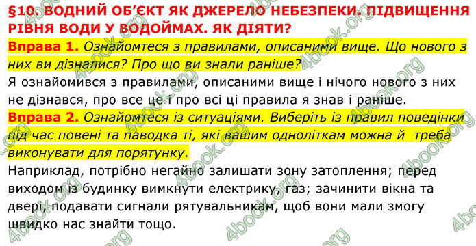 ГДЗ Здоров’я, безпека та добробут 7 клас Шиян