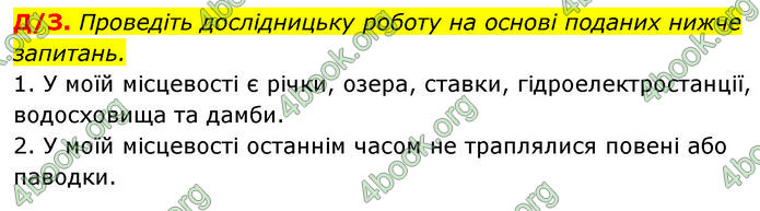 ГДЗ Здоров’я, безпека та добробут 7 клас Шиян