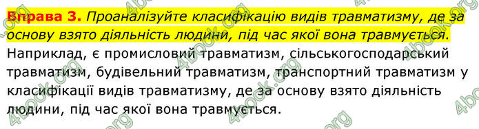 ГДЗ Здоров’я, безпека та добробут 7 клас Шиян