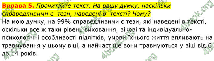 ГДЗ Здоров’я, безпека та добробут 7 клас Шиян