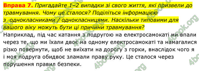 ГДЗ Здоров’я, безпека та добробут 7 клас Шиян