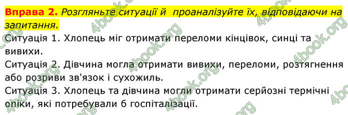 ГДЗ Здоров’я, безпека та добробут 7 клас Шиян