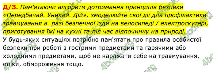 ГДЗ Здоров’я, безпека та добробут 7 клас Шиян