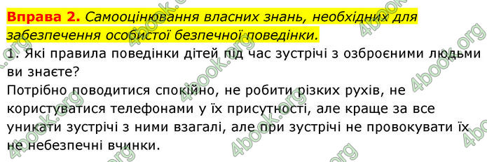 ГДЗ Здоров’я, безпека та добробут 7 клас Шиян