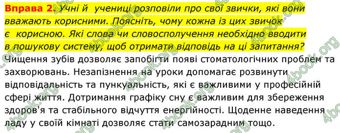 ГДЗ Здоров’я, безпека та добробут 7 клас Шиян