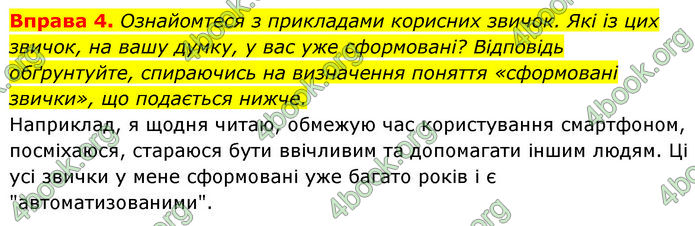 ГДЗ Здоров’я, безпека та добробут 7 клас Шиян