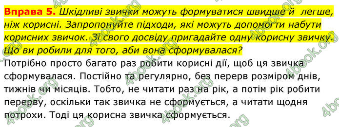 ГДЗ Здоров’я, безпека та добробут 7 клас Шиян