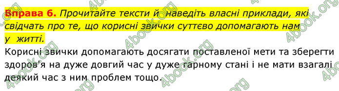 ГДЗ Здоров’я, безпека та добробут 7 клас Шиян